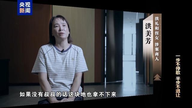 私!贪!狂!洪礼和三个字总结自己违法犯罪之路